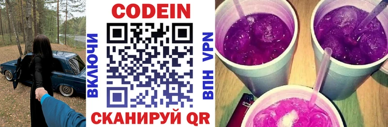Кодеин Purple Drank  Злынка 